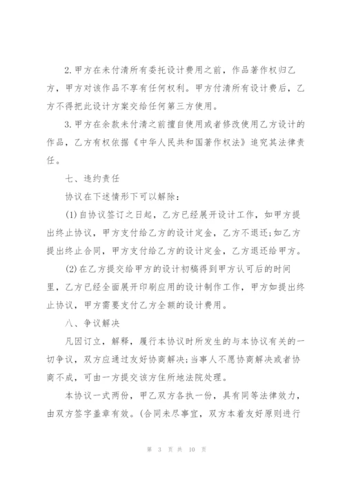 简单标志设计委托合同书范本.docx