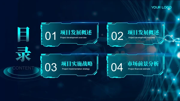 深绿色科技风市场营销PPT模板