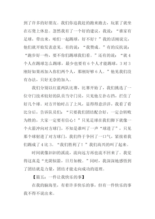 一件让我快乐的事作文500字.docx