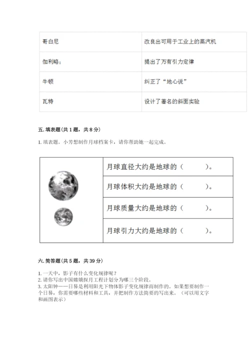 教科版三年级下册科学第3单元《太阳、地球和月球》测试卷ab卷.docx