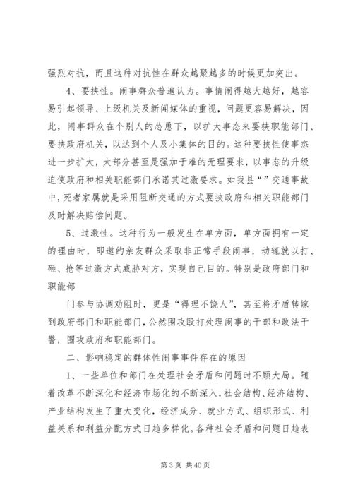 健全应急处理机制,处理群体性突发事件的思考[5篇范文].docx