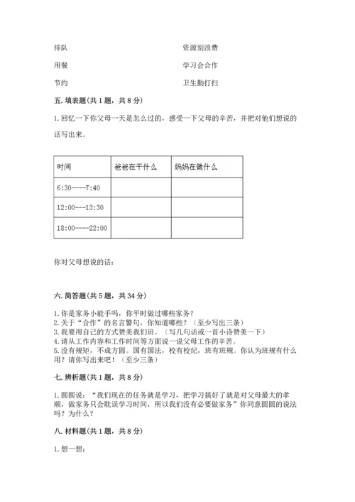 部编版小学四年级上册道德与法治期中测试卷及答案【有一套】.docx