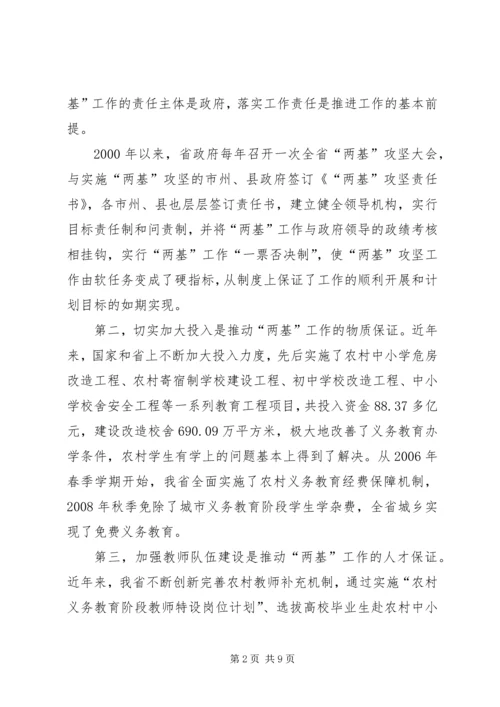 刘伟平在全省两基迎国检工作电视电话会议上的讲话剖析.docx