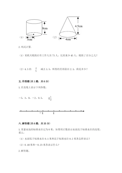北师大版六年级下册数学期末测试卷（轻巧夺冠）.docx