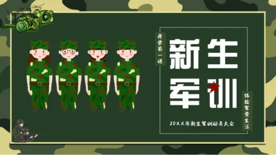 军营生活新生军训通用PPT模板