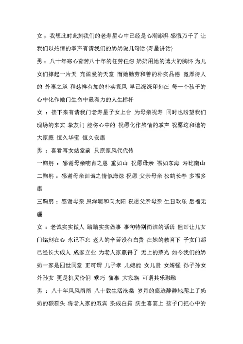 [八十大寿主持词完整版]八十大寿主持词 2022