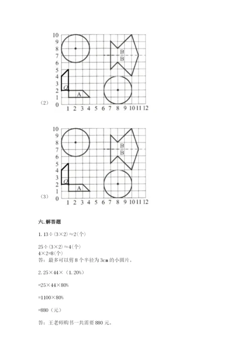 2022六年级上册数学期末考试试卷及完整答案1套.docx