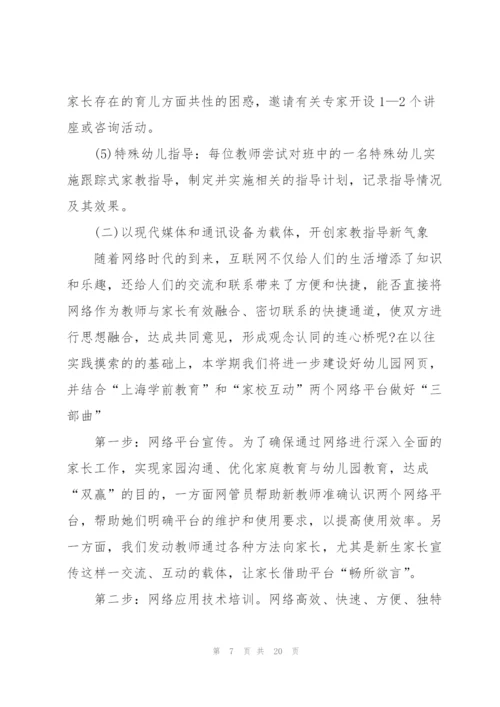 幼儿园教学工作计划范文.docx
