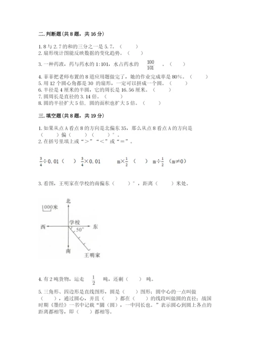 人教版六年级上册数学期末考试卷（培优a卷）.docx