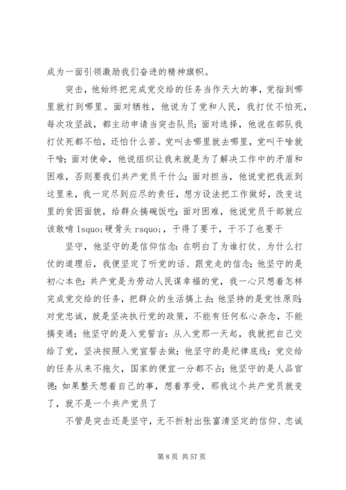 学习张富清先进事迹心得体会.docx