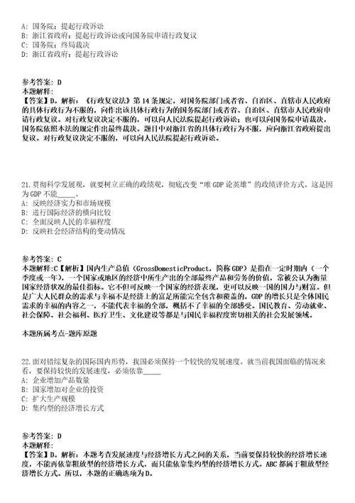 2021年05月广西来宾武宣县市场监督管理局编外聘用人员公开招聘7名工作人员强化练习卷及答案解析