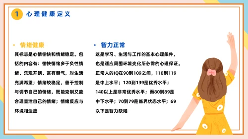心理健康辅导做好大学生心理治疗通用PPT课件