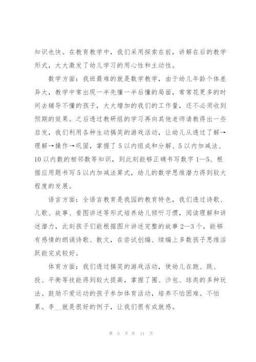幼师工作培训心得5篇.docx