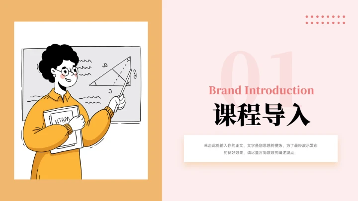 黄色温馨插画风班会主题教育PPT模板