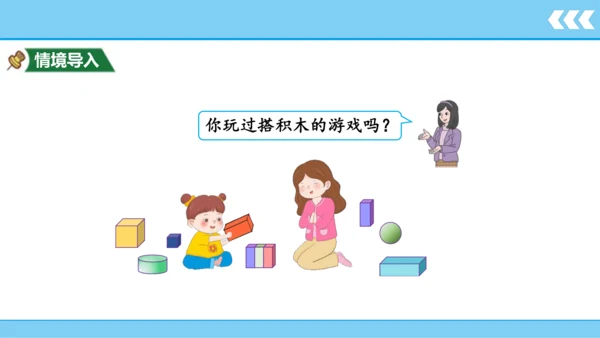 【新教材】人教版数学一年级上册4 认识图形（一）  课件(共19张PPT)