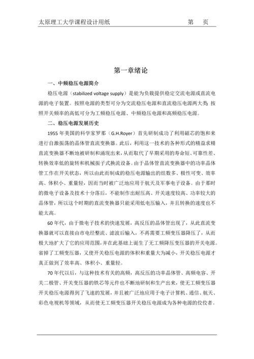 中频电源电路设计--电力电子装置及系统课程设计.docx