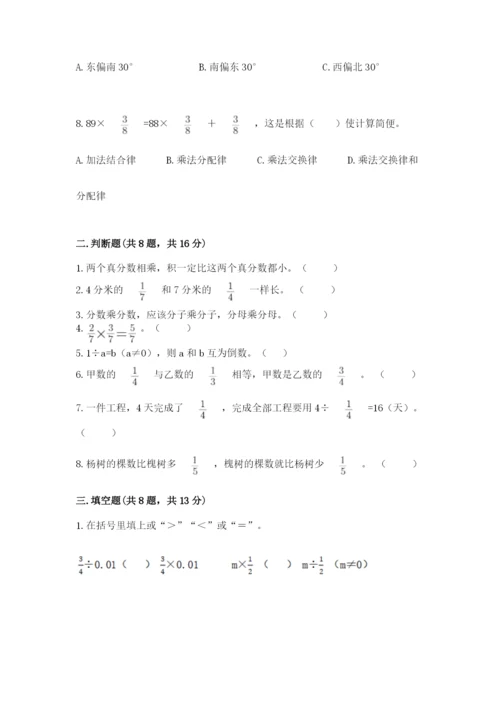 人教版六年级上册数学期中考试试卷带答案（达标题）.docx