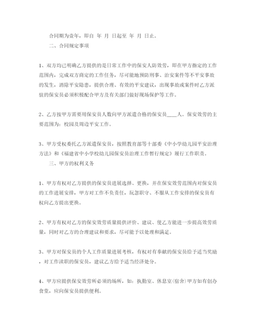 精编学校保安服务合同范本5篇.docx