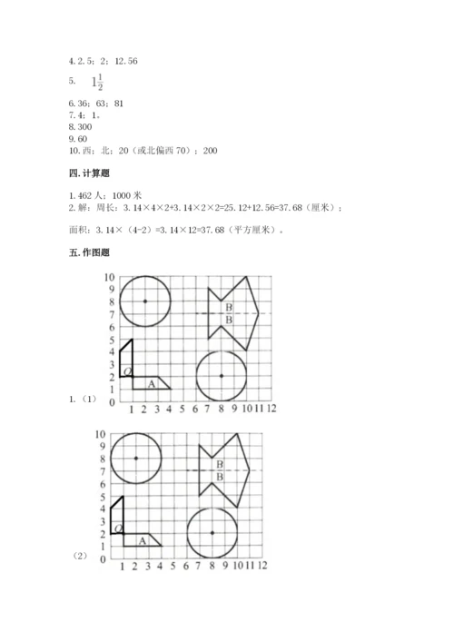 人教版六年级上册数学期末测试卷含答案（巩固）.docx