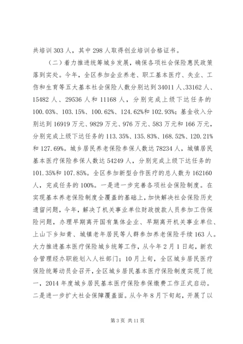 人社局年度人力资源工作总结.docx