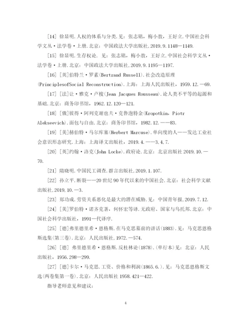 2023年本科生毕业论文开题报告.docx
