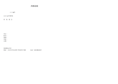 体检表---三甲医院标准体检表模板.docx