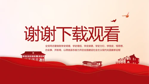 红色奋斗百年路启航新征程动态PPT