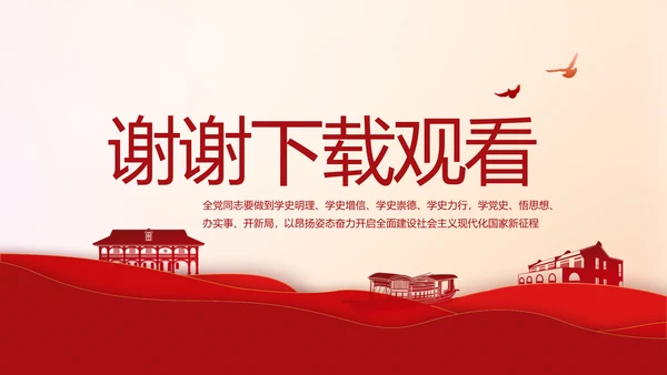 红色奋斗百年路启航新征程动态PPT