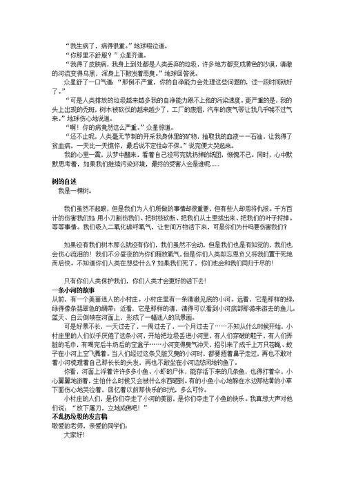 小学环境保护作文集合