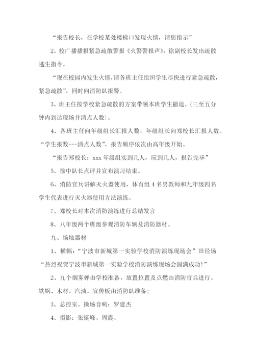 消防演练趣味游戏方案范文(通用5篇).docx