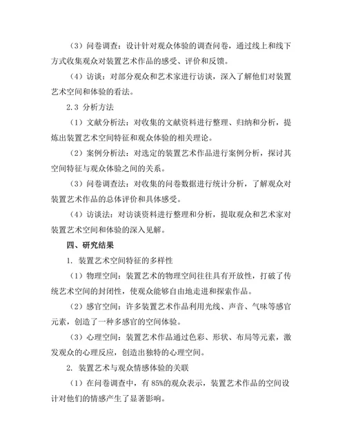 当代装置艺术的空间与观众体验