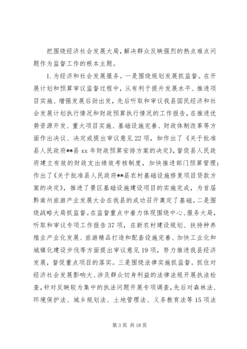 县级人大监督工作情况调研报告 (4).docx