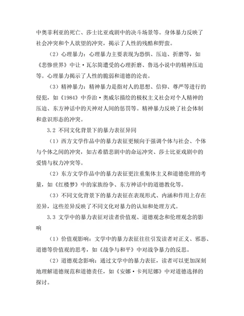 文学中的暴力表征与社会反思
