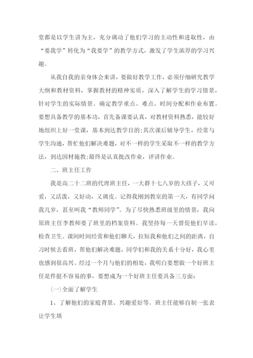 实习生自我评价15篇.docx