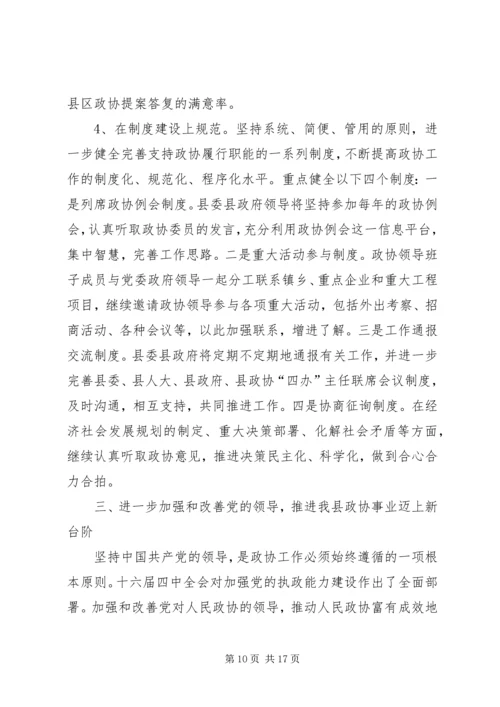 县委书记在全县政协工作会议上的讲话.docx