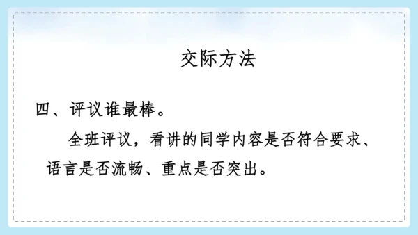 统编版语文二年级上册 课文1  口语交际 有趣的动物  课件