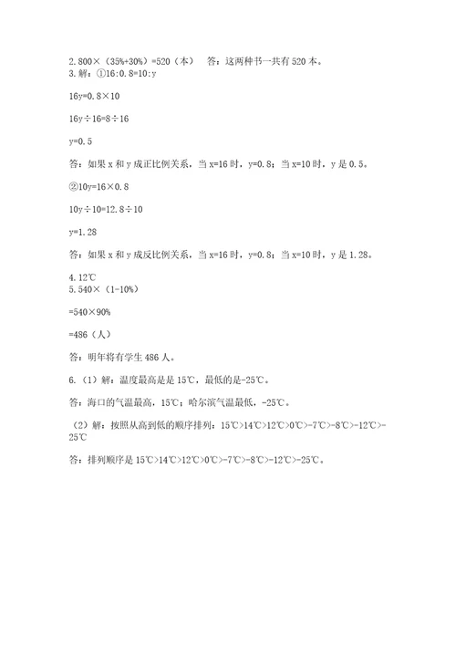 北师大版小学数学六年级下册期末检测试题带答案实用
