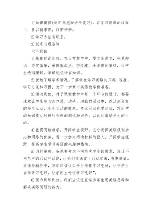 高一英语个人教学计划(5篇).docx