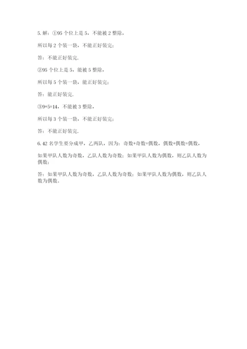 人教版数学五年级下册期末测试卷及参考答案ab卷.docx