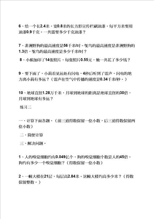 小学教材全练五年级上册答案