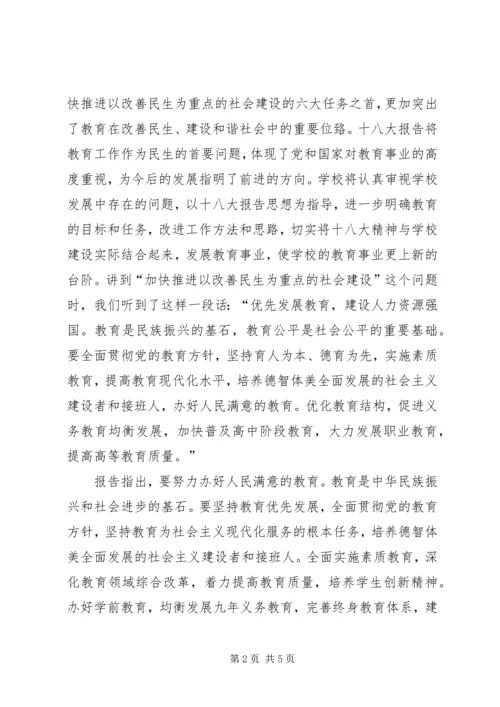 学习十八大报告体会 (5).docx