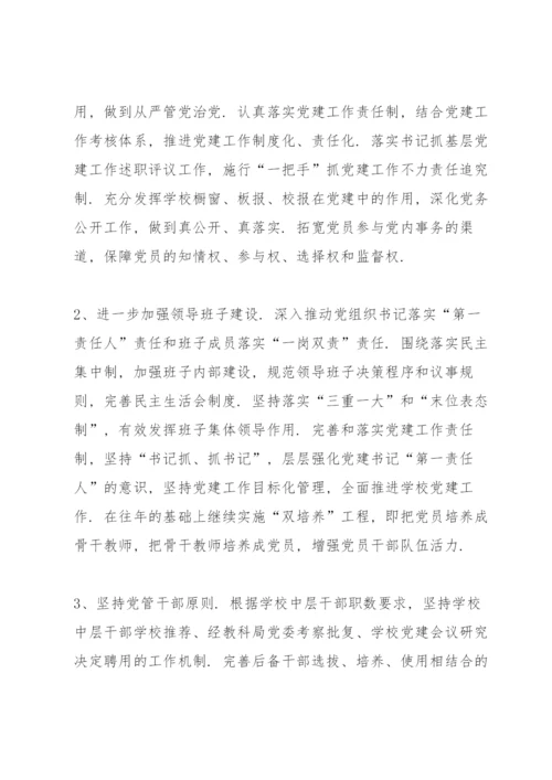 学校支部上半年党建工作总结.docx