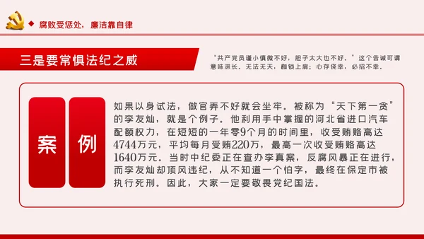 勤廉从政争从严治党做优秀党员干部党课讲稿PPT模板