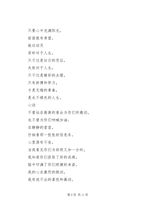 冬季运动会发言稿 (3).docx