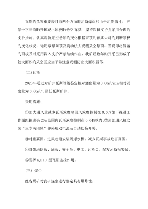 重大危险源的检测评估监控措施.docx
