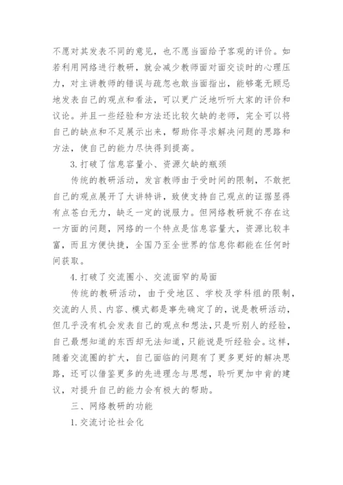 网络宣传论文.docx