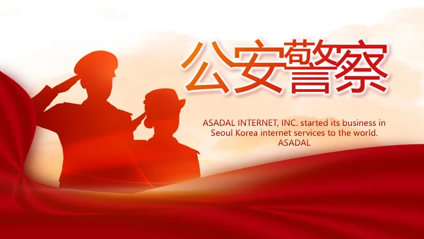 红色大气公安警察工作总结计划PPT