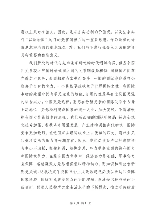 思想汇报,依法治国 (4).docx