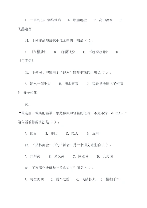 高考语文江苏选择题