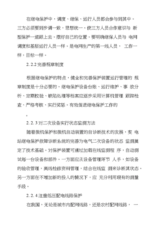 火电厂中继电保护装置防干扰措施